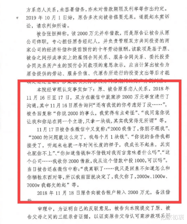 郑爽|郑爽爸爸称张恒出轨，结果锤自己，判决书证明张恒被空手套四千万