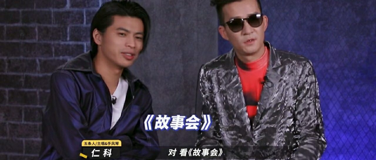 乐队的夏天|真诚让“五条人”成为了《乐夏2》最红的乐队！