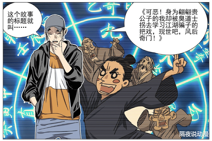 漫画|一人之下：第502集的“错别字”，是米二的失误？还是剧情伏笔？