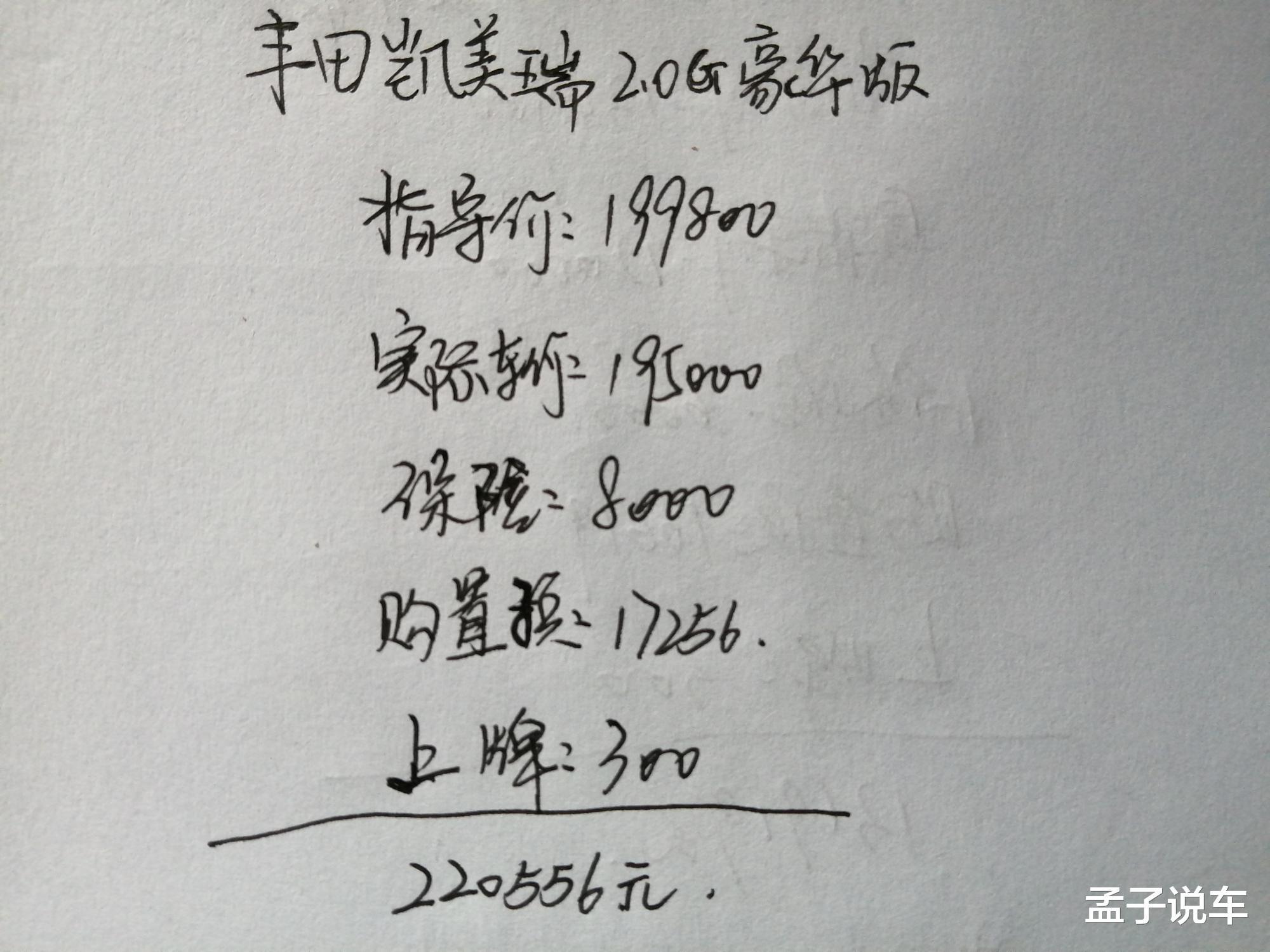#荣威#入手丰田凯美瑞2.0G豪华版,大家看看我的价格便宜吗?