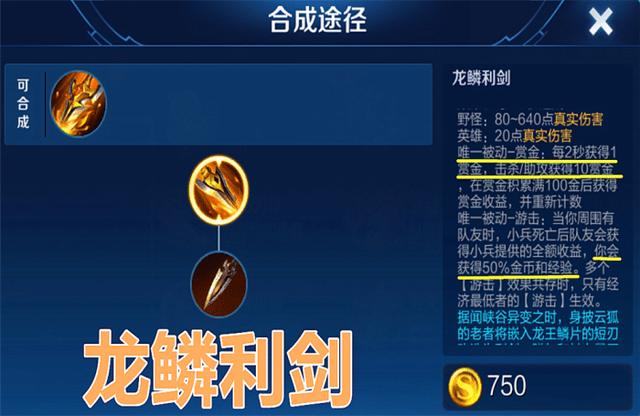 亚瑟|王者峡谷：新野刀“龙鳞利剑”造就了这位边路大魔王的崛起