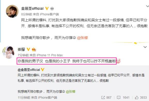 「张檬」整蒙了！至上励合金恩圣公布恋情，女友是张檬？