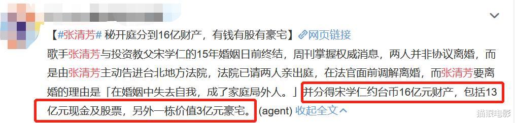 张清芳|54岁歌手离婚案终结，15年婚姻换来16亿财产，还分得楼和股份