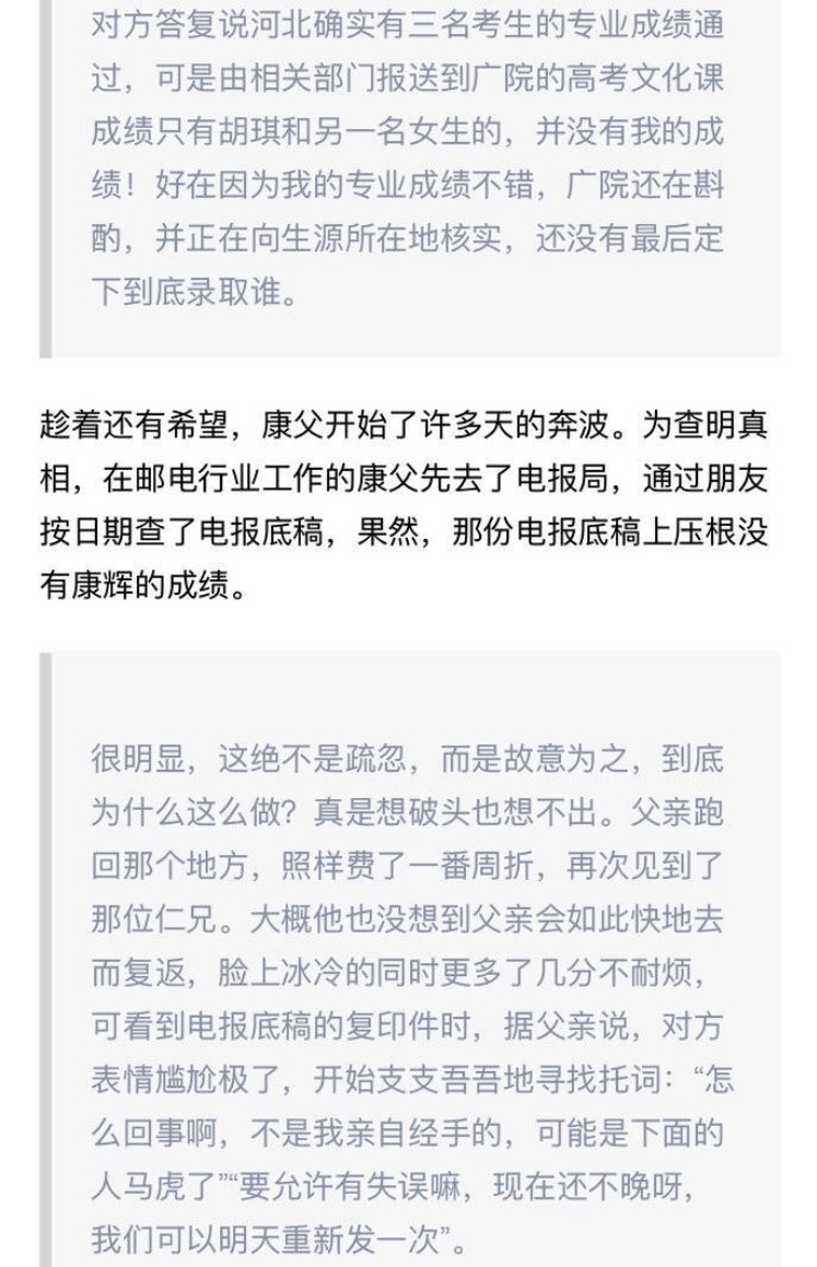 『考试』“央视boys”康辉高考差点被顶替,所幸父亲多方奔走,才圆大学梦