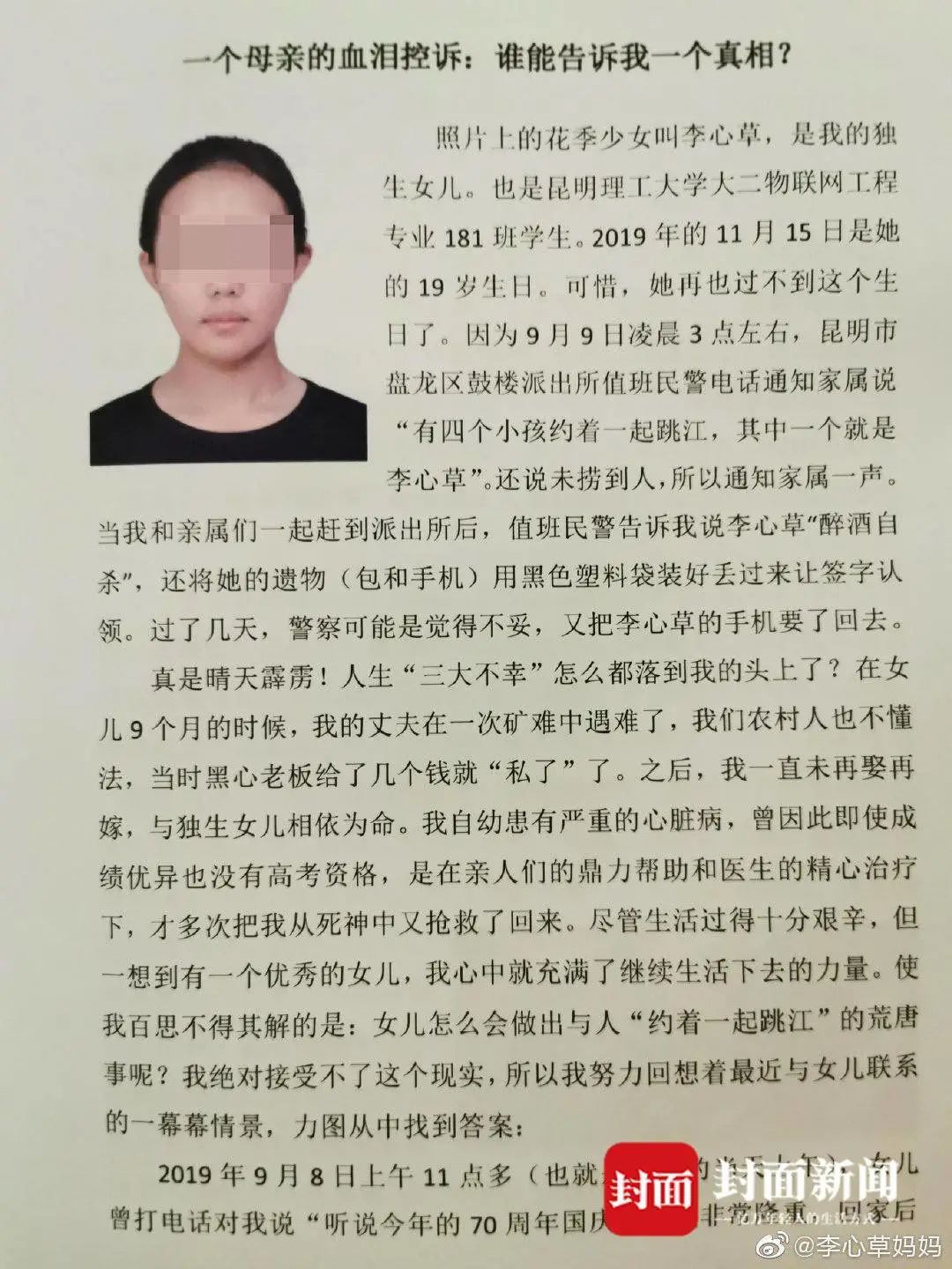 ＂原＂封面新闻|“我可能要用20年才能走出来”，独家对话李心草母亲