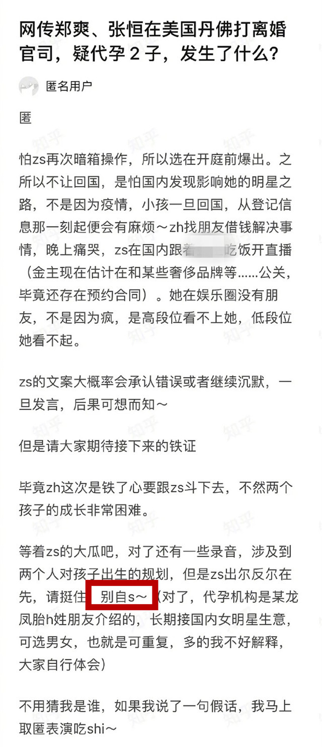 郑爽|郑爽事情最早爆料人再度发文，曝郑爽以死相逼张恒，精神状态不佳