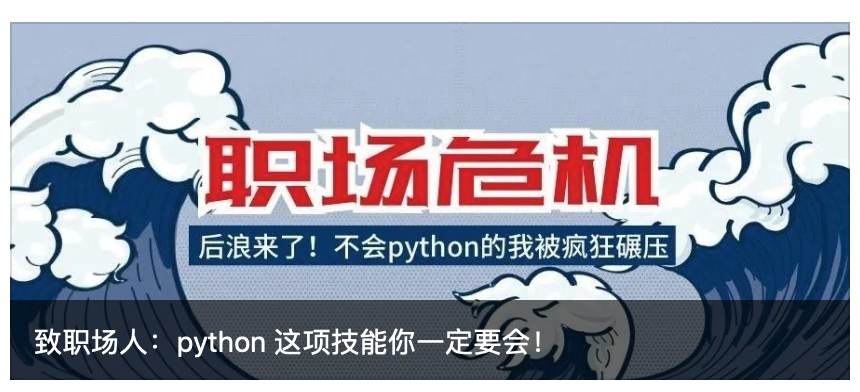 创业|学Python就能做好数据分析？万能语言背后是一片韭菜地