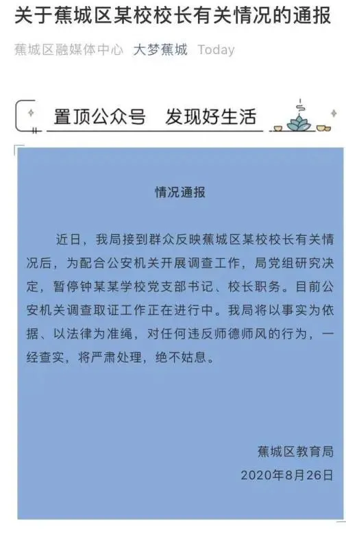 浙样的生活|紧急通报！暂停职务