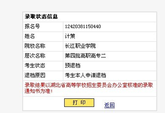 考试|为什么显示：提档又被“退档”？这七种典型录取状态，必须了解！