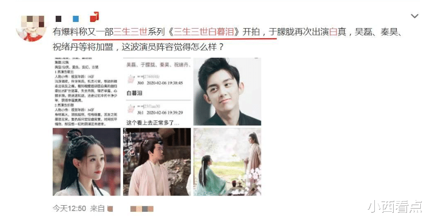 『三生三世十里桃花』三生系列又来了！《三生三世白幕泪》或将开拍，演员阵容强大！