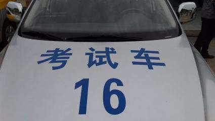 科目三：科目三能考过，为什么很多人觉得是一种很幸运的事情？