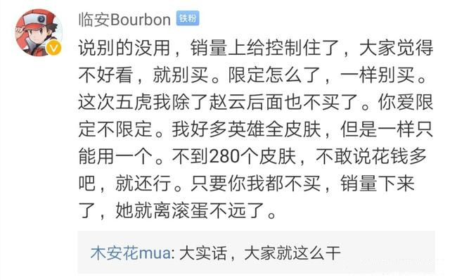 王者荣耀：5月5日以后，王者荣耀皮肤将迎来销量惨淡期，“锚点”事件成为导火索