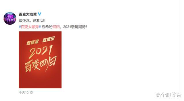 百变大咖秀|《大咖秀》原班人马官宣，新五侠未播先火，节目组带头磕山花CP