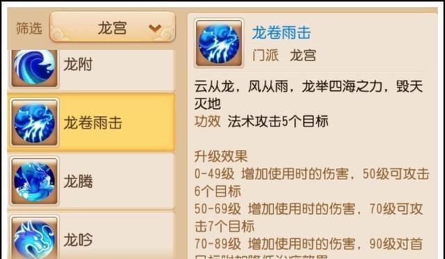 「梦幻西游」梦幻西游手游:冰晶龙宫,法力无边,稳定输出,技能简介!