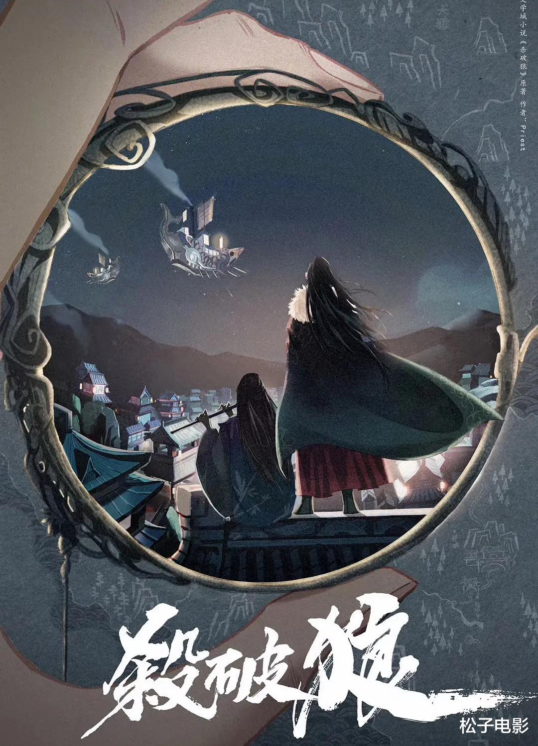 杀破狼■《杀破狼》剧组不承认海报抄袭，被原作者Priest取关