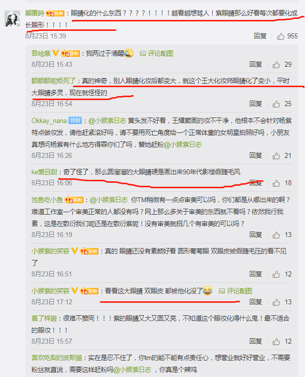 杨紫|工作室晒杨紫自拍被粉丝“嫌弃”，看清眼妆，化妆师是最大黑粉