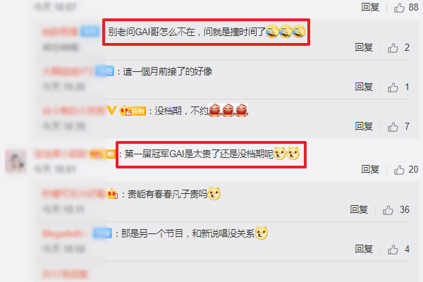 gai|中国新说唱三届冠军将同台,吴亦凡雾都领衔,GAI消失引网友嘲讽