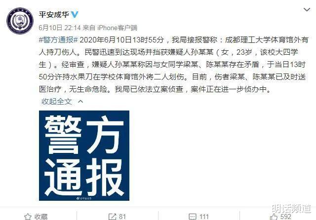 马加爵■毕业典礼上,女大学生为何持刀刺向两名女同学?