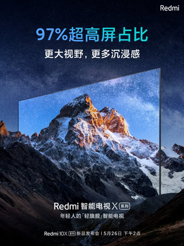 『红米手机』Redmi新品发布会，电脑、电视全新版本即将发布。
