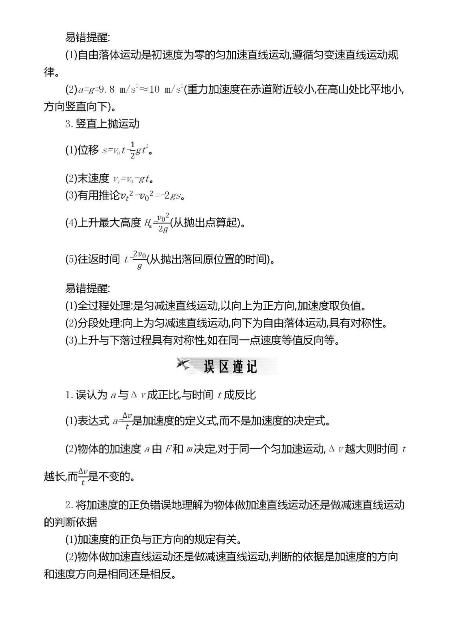 物理|精编2021高考物理超重点汇总，全章节42页，建议收藏打印！