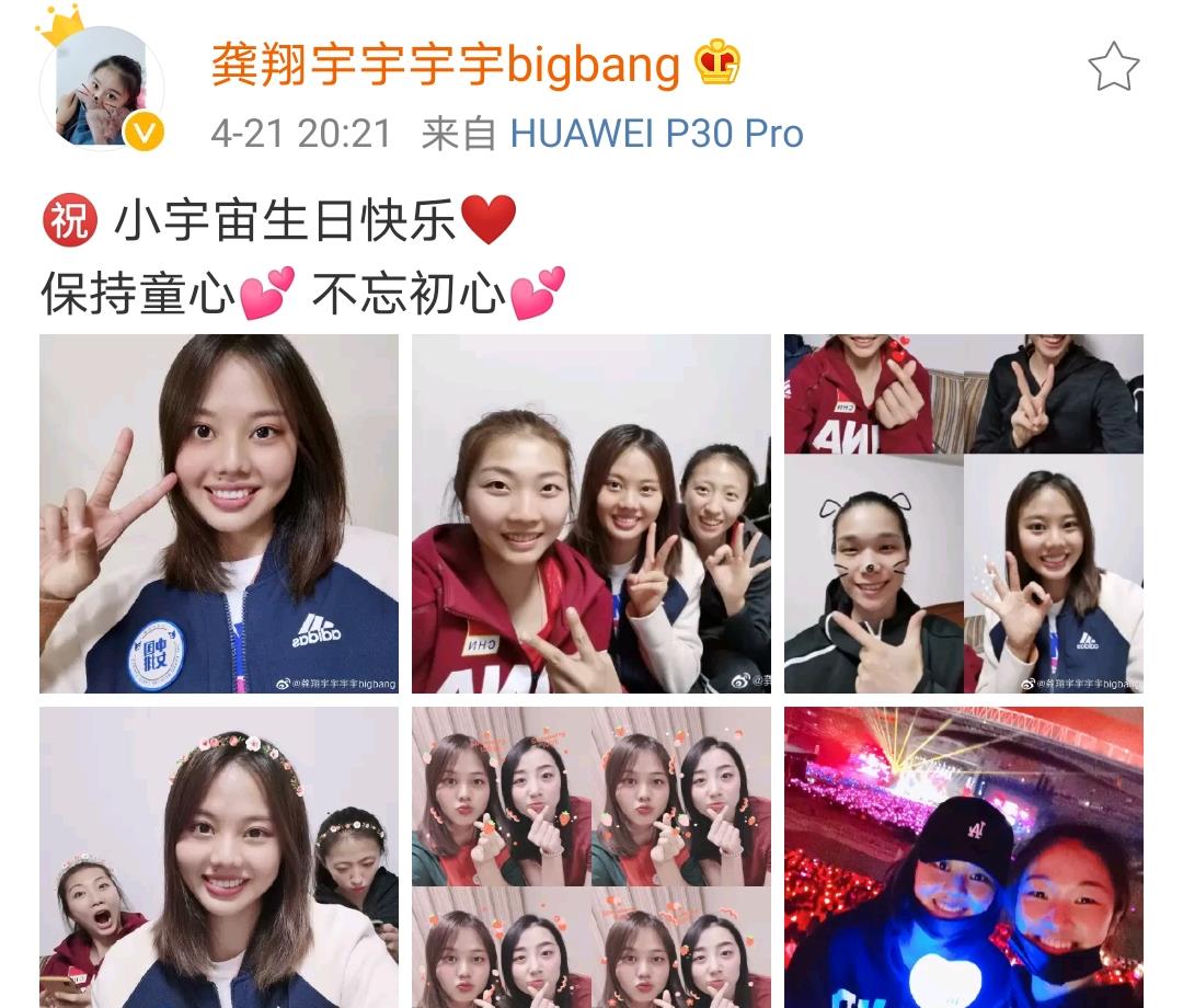 [龚翔宇]龚翔宇生日更新微博，女排队友出镜：又一个新组合诞生！