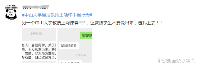 |“大学教授与多名女子有私下关系”后续，又有一名学生添新料！