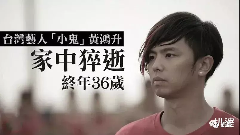 黄鸿升|不止他突然离开，原来童年偶像已经走了那么多个了