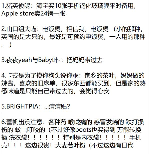 |英国留学行李箱中，以下东西，在读学生表示最有必要从中国带