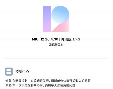 miui12:MIUI12 20.4.30更新,虚拟身份,保护隐私!