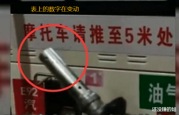 男子开车加油感觉“不对劲”,冒险拔出油枪一看,他气坏了