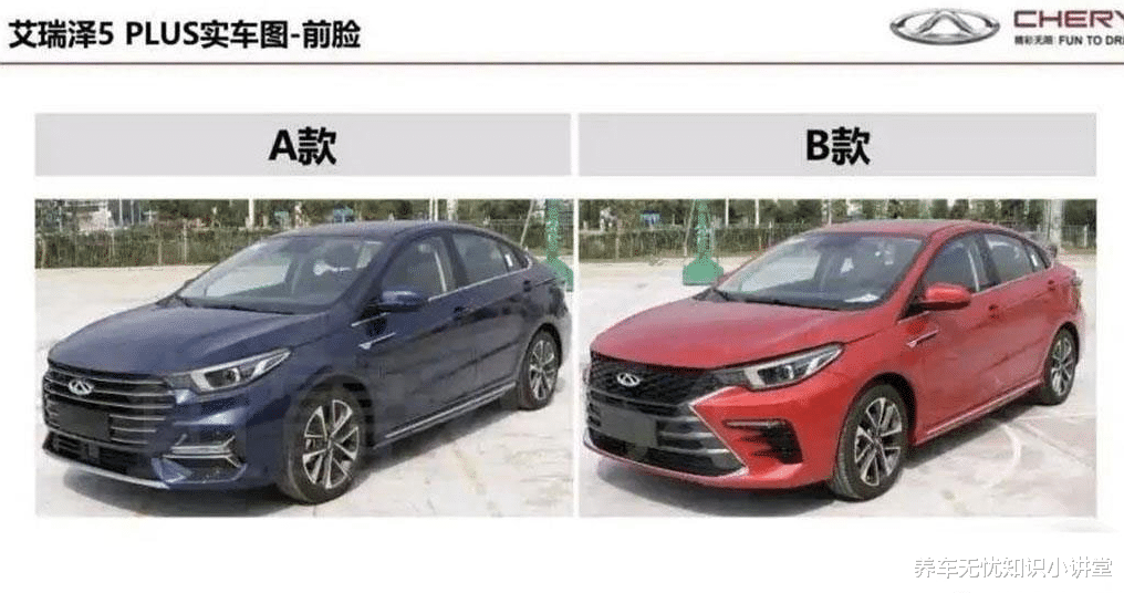 奇瑞|有两种外观设计，奇瑞艾瑞泽5 PLUS将于广州车展预售！