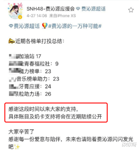 费沁源：《青2》费沁源打投排进35却遭淘汰，后援会晒数据硬刚节目组