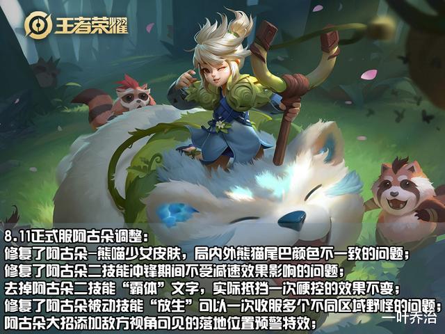 阿古朵|8.11正式服更新：阿古朵全段位严重超标，终于迎来了终结