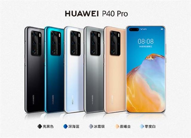 「华为p40」华为P40系列正式发布,地表最强镜头搭配四曲面满溢屏,售价过万