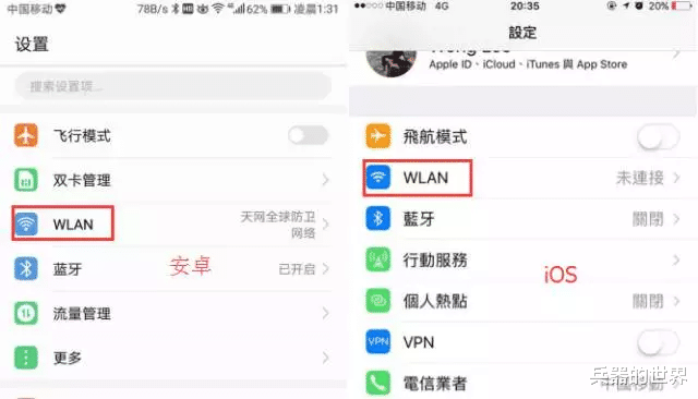 |为何iPhone上的无线网叫作Wi-Fi，安卓手机上却是叫WLAN？