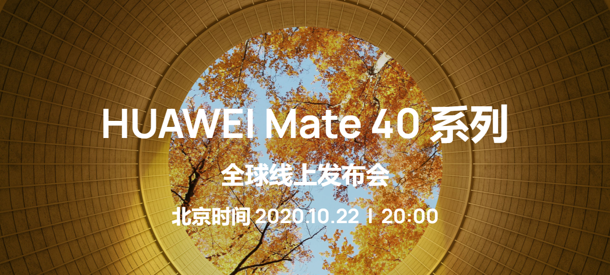 华为mate 40|华为 Mate40渲染图曝光！价格差不多，选iPhone 12还是选它？