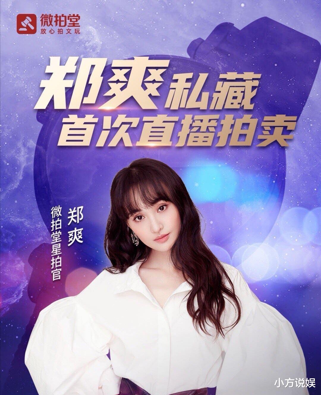 郑爽|直播翻车三天不到又要直播？郑爽七夕直播背后原因，让人不寒而栗