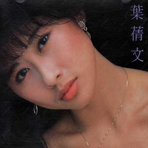 『叶倩文』港者时光机：晚风   叶倩文