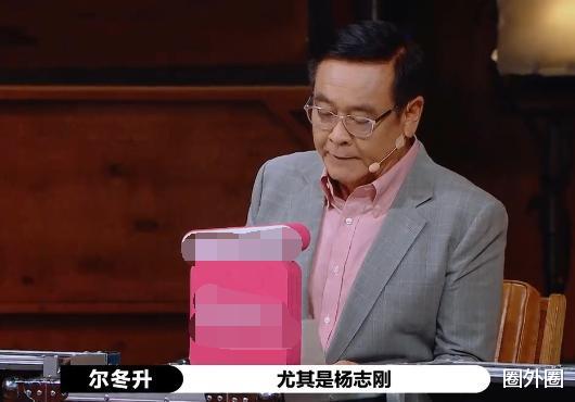 杨志刚|尔冬升点评杨志刚，直言“模式化”严重，大胆发问：你哥是导演吧