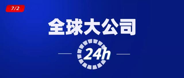 杰夫·贝索斯|全球24小时：三星3nm芯片、贝索斯身家超婚前、可口可乐断臂求生