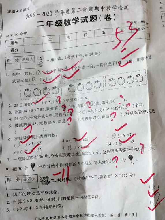 [数学]二年级数学中期测试，53分，应用题全错了