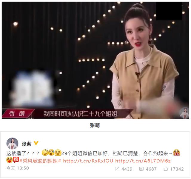 乘风破浪的姐姐|《乘风破浪的姐姐》开播,伊能静或被淘汰,张萌变身“老板娘”