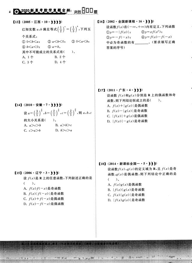 #数学#清北博士整理：2020数学决胜800题，十二章新高考真题，赶快收藏