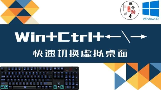 |Win10这些高效的快捷键，分享给你（上）