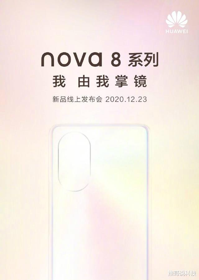 华为Nova|华为nova8真机曝光，主摄模组超大，外观迎来升级