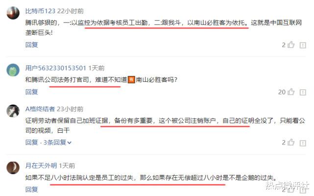 腾讯|索赔500万!腾讯“辞退”游戏工程师:每天在岗不足8小时!