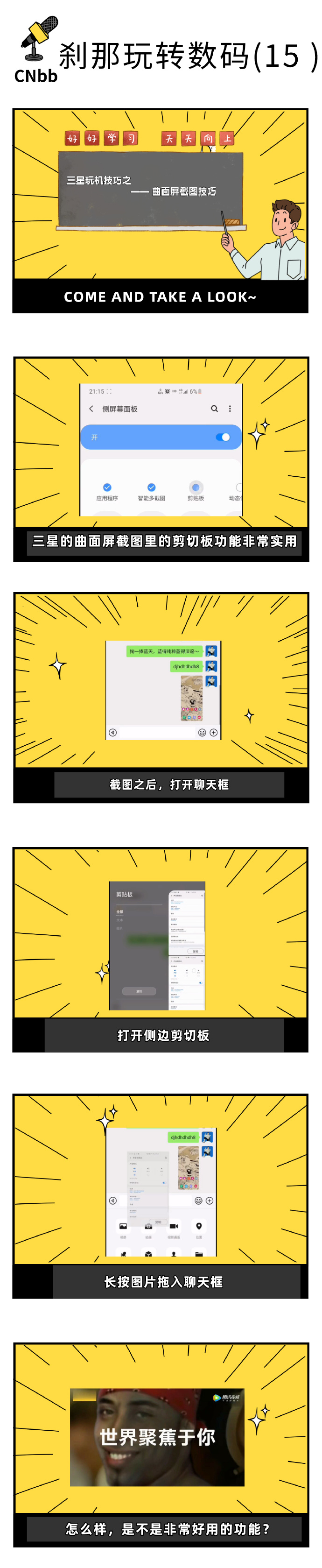 曲面屏|三星的曲面屏截图功能非常强大，建议学习利用起来 ??