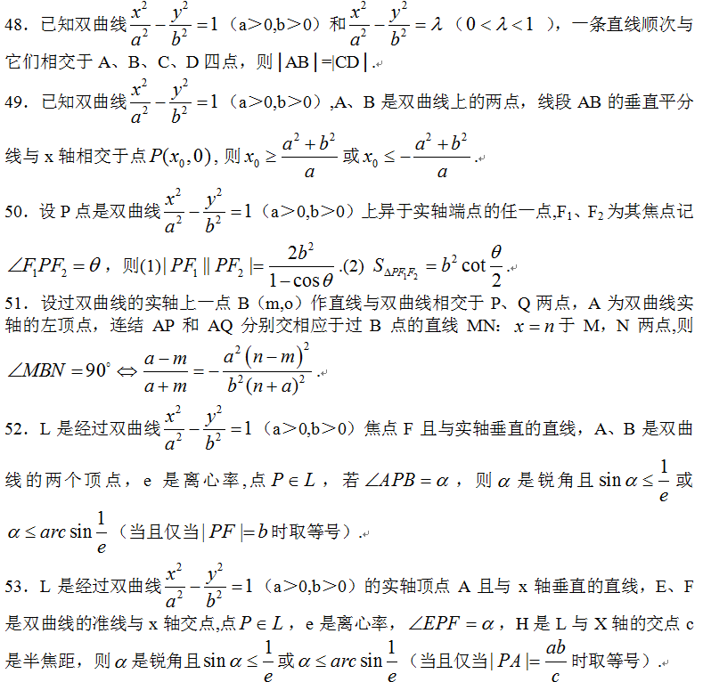「高中数学」高中数学,100道双曲线题库,高考记住它提高30分!
