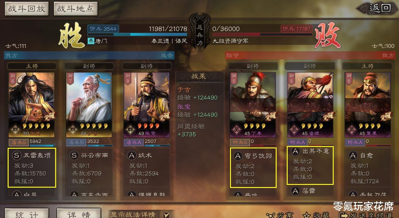 张角|三国志战略版：大更新后的张角仍然是废柴，玩妖星队伍还是于吉更适合主将