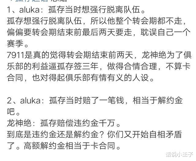 「孤存」孤存事件迎来反转！阿鲁卡自爆，4AM危机重重，到底谁在撒谎